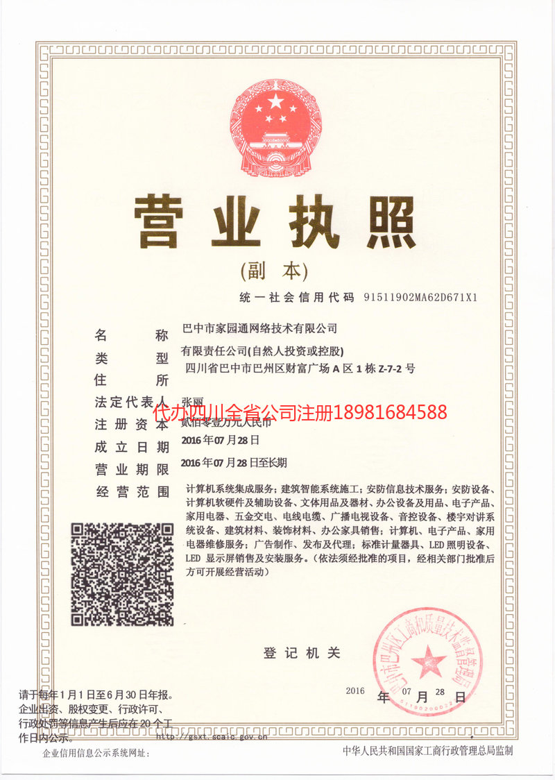 淮南淮南家园通网络技术有限公司