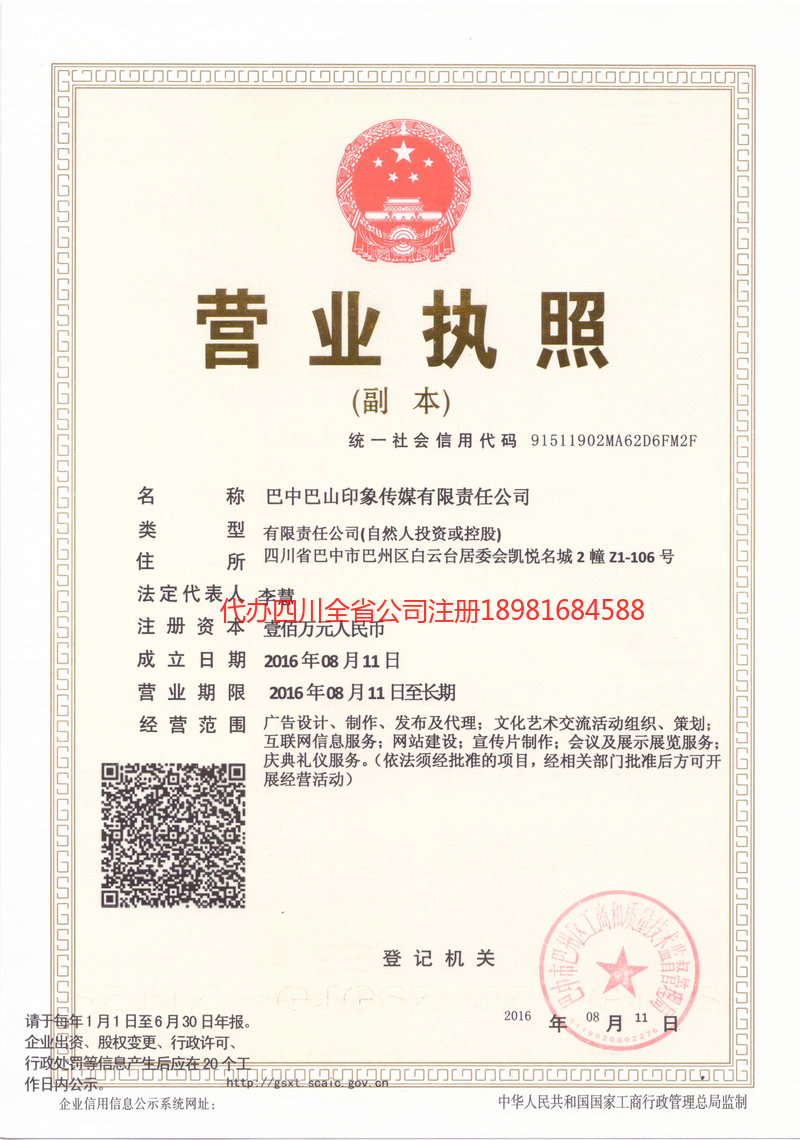 淮南淮南巴山印象传媒有限责任公司