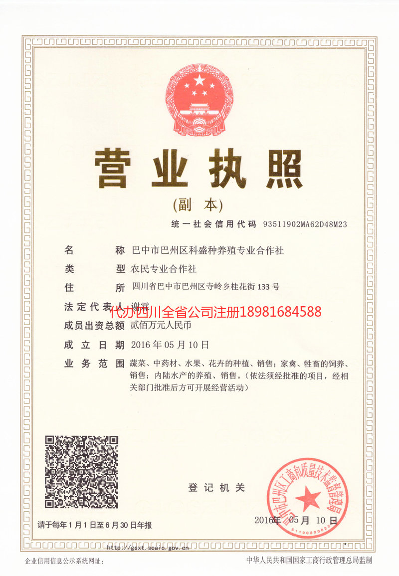 淮南淮南科盛种养殖专业合作社