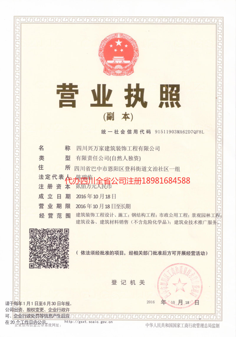 淮南淮南兴万家建筑装饰工程有限公司