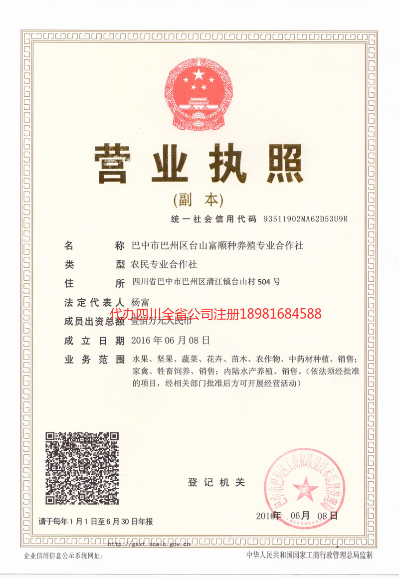 淮南淮南台山富顺种养殖专业合作社