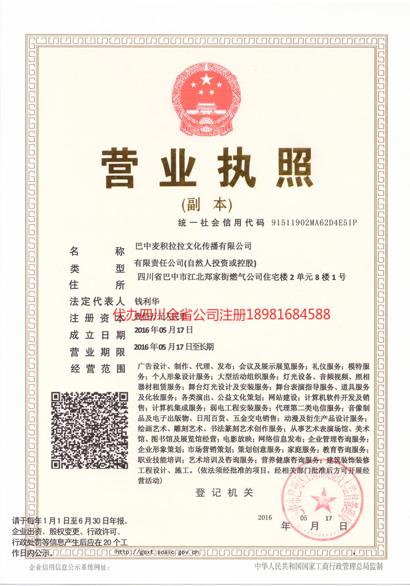 淮南淮南麦j积拉拉文化传播有限公司