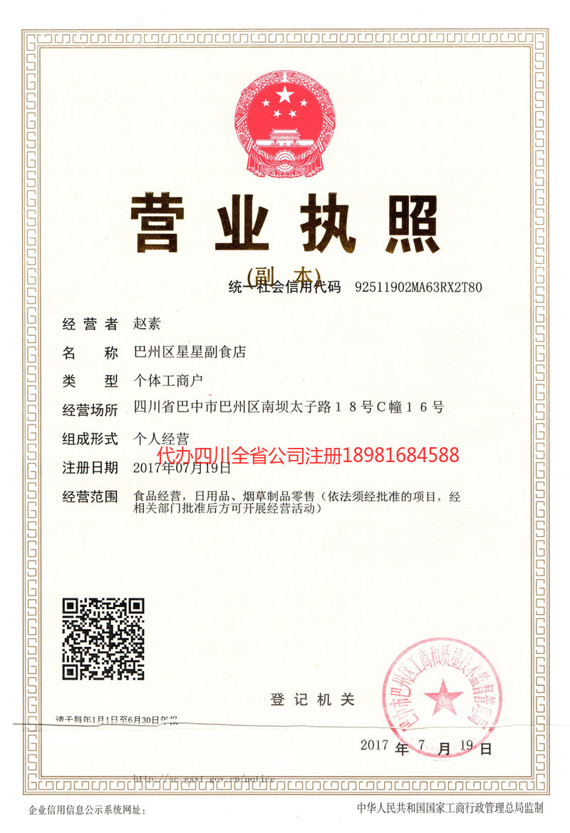 淮南淮南星星副食店