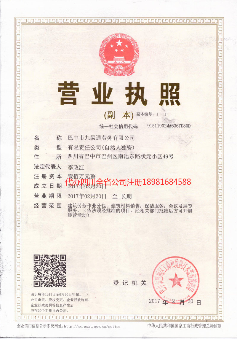 淮南淮南九易通劳务有限公司