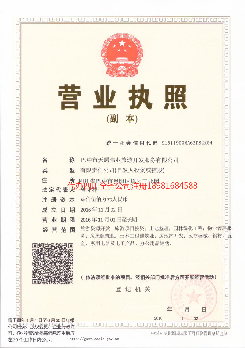 淮南淮南天赐伟业旅游开发服务有限公司