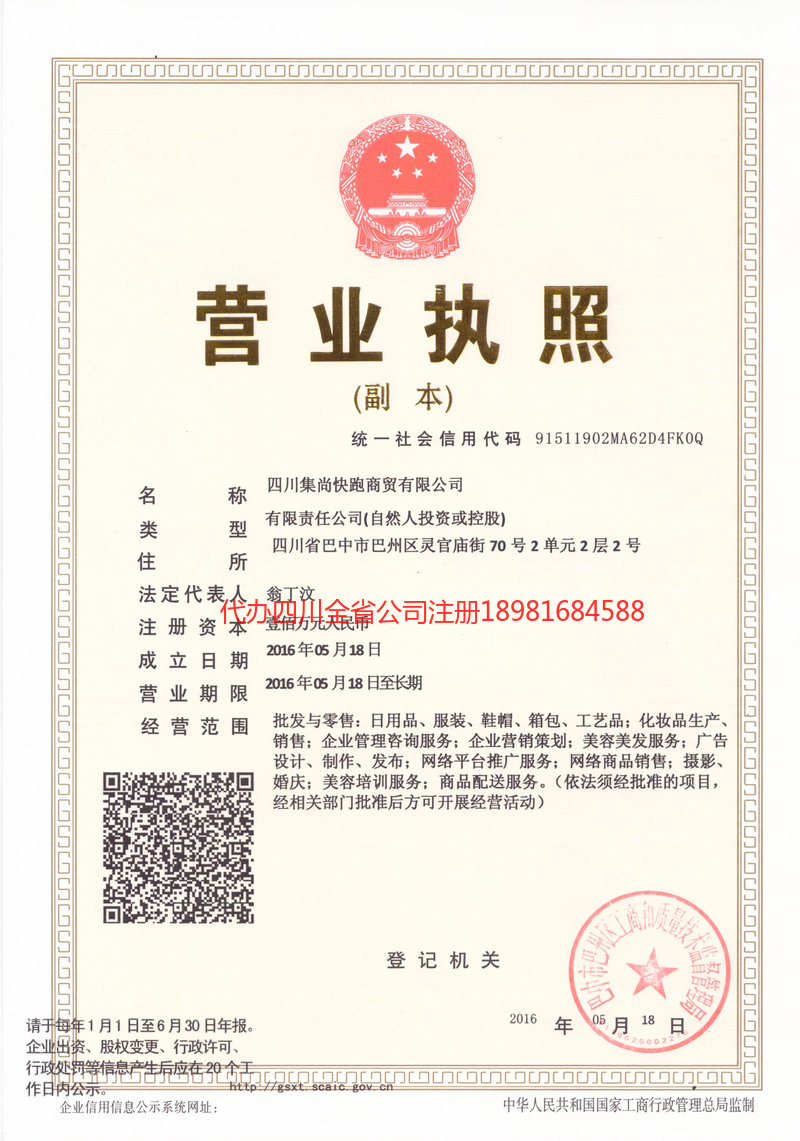 淮南淮南集尚快跑商贸有限公司