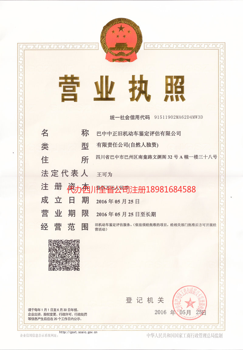 淮南淮南正旧机动车鉴定评估有限公司