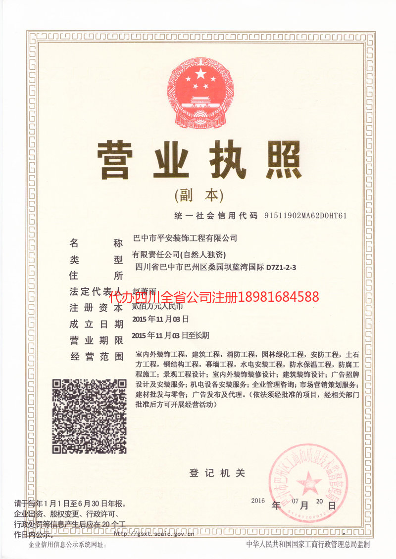 淮南淮南平安装饰工程有限公司