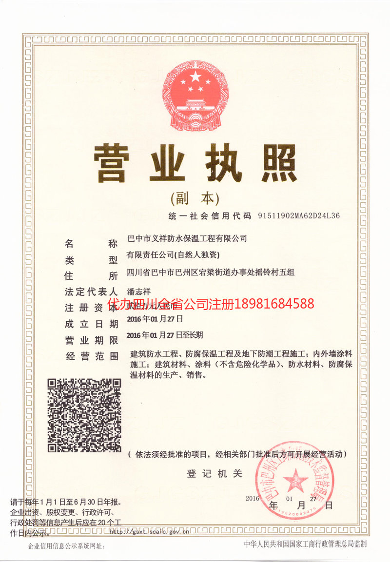 淮南淮南义祥防水保温工程有限公司