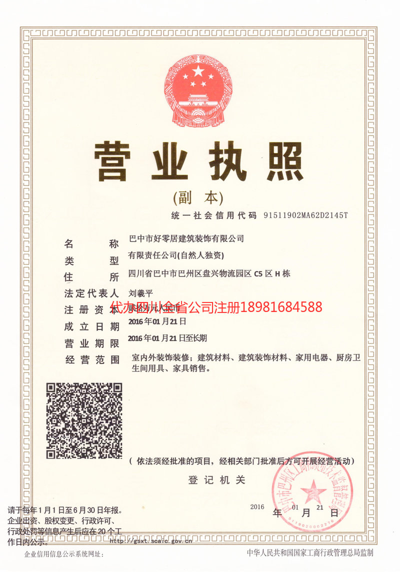 淮南淮南好零居建筑装饰有限公司