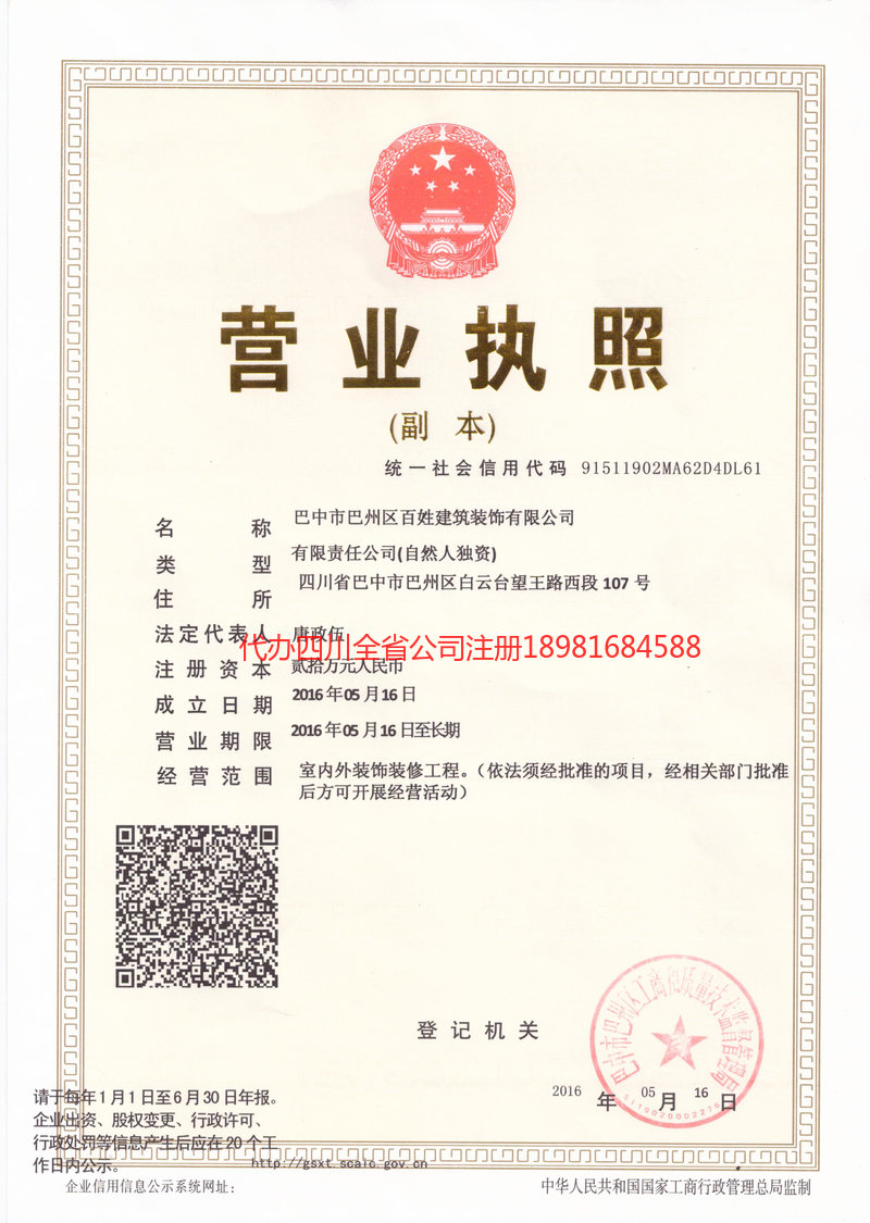 淮南淮南百姓建筑装饰有限公司