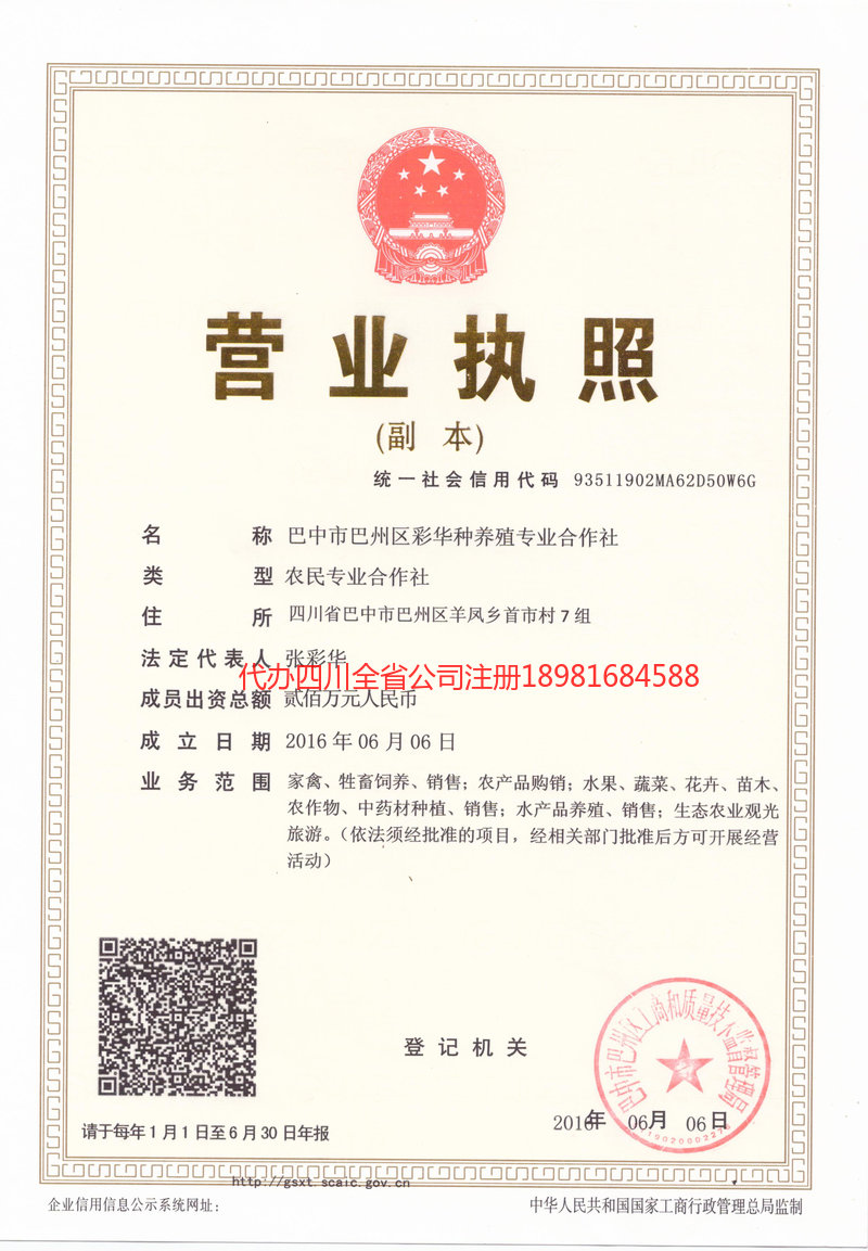 淮南淮南彩华种养殖专业合作社