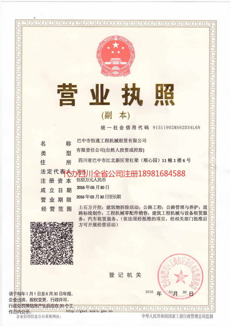 淮南淮南恒通工程机械租赁有限公司