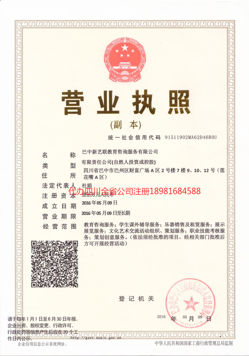 淮南淮南新亿联教育咨询服务有限公司