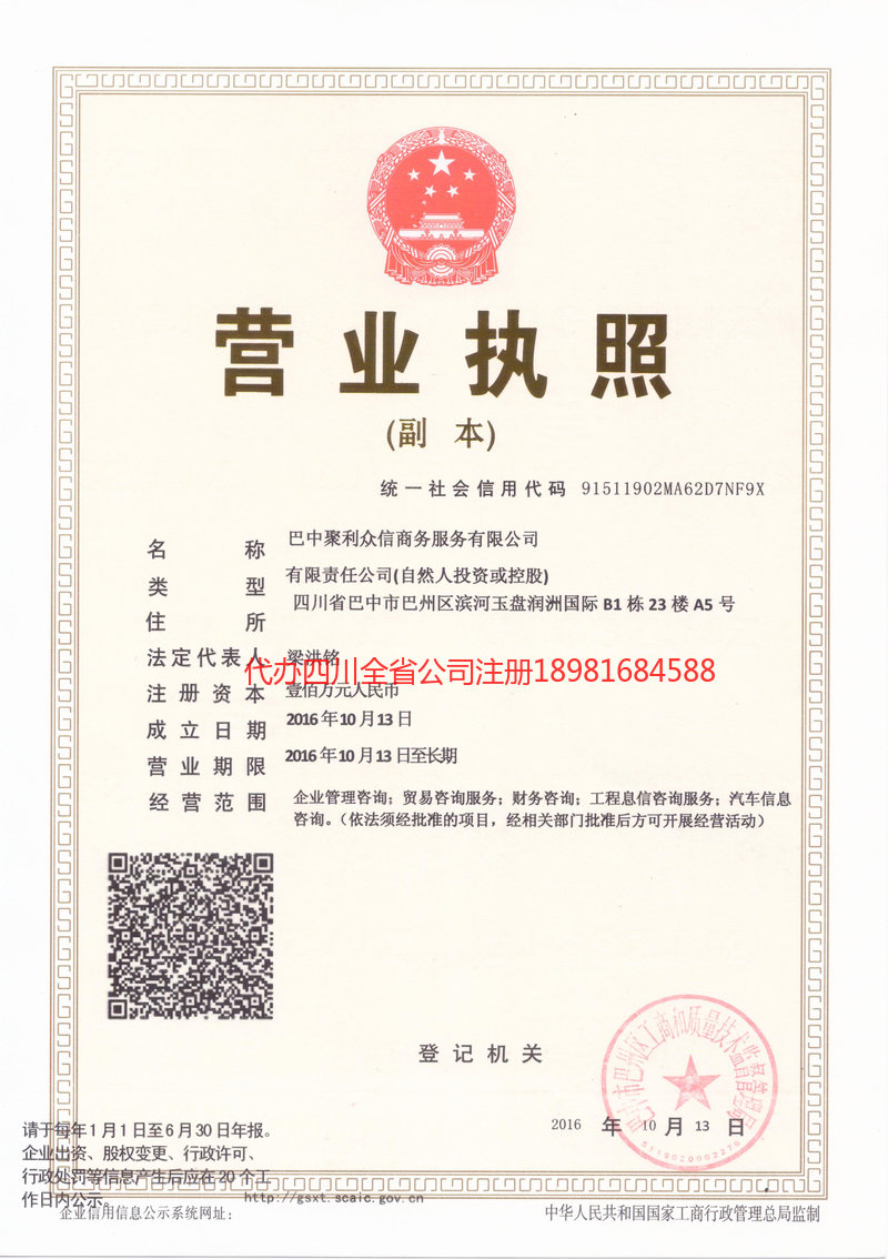 淮南淮南聚利众信商务服务有限公司